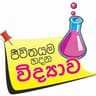 ජීවිතයම හදන විද්‍යාව ලාංඡනය